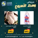 Awlad Ragab Egypt Offers from 5 to 6 January 2026 Midweek Deals