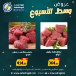 Awlad Ragab Egypt Offers from 5 to 6 January 2026 Midweek Deals