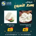 Awlad Ragab Egypt Offers from 5 to 6 January 2026 Midweek Deals