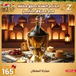 Center El Zelzal Egypt Offers from 4 to 10 January 2026 January offers