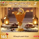 Center El Zelzal Egypt Offers from 4 to 10 January 2026 January offers