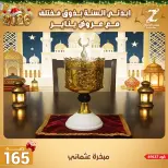 Center El Zelzal Egypt Offers from 4 to 10 January 2026 January offers