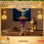 Center El Zelzal Egypt Offers from 4 to 10 January 2026 January offers