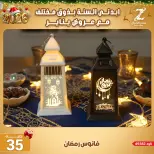 Center El Zelzal Egypt Offers from 4 to 10 January 2026 January offers