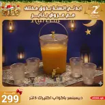 Center El Zelzal Egypt Offers from 4 to 10 January 2026 January offers