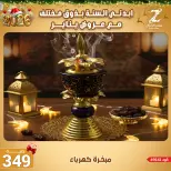 Center El Zelzal Egypt Offers from 4 to 10 January 2026 January offers