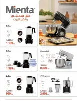 Al Tawheed Welnour Egypt Offers from 3 to 9 January 2026 January offers