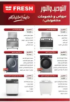 Al Tawheed Welnour Egypt Offers from 3 to 9 January 2026 January offers