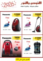 Al Tawheed Welnour Egypt Offers from 3 to 9 January 2026 January offers