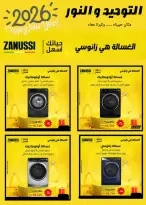 Al Tawheed Welnour Egypt Offers from 3 to 9 January 2026 January offers