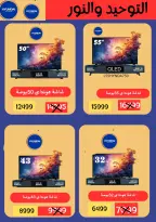 Al Tawheed Welnour Egypt Offers from 3 to 9 January 2026 January offers