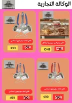 Al Tawheed Welnour Egypt Offers from 3 to 9 January 2026 January offers