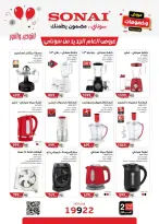 Al Tawheed Welnour Egypt Offers from 3 to 9 January 2026 January offers