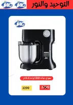 Al Tawheed Welnour Egypt Offers from 3 to 9 January 2026 January offers