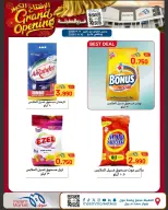 Meem Market  Egaila  Offers from 1 to 10 January Grand Opening Offers - Page 7