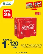 Ofertas de HyperMax Oman de 5 a 7 enero 2026 Ofertas de súper promoción - Página 2