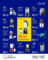 Offres Salam gas Bahrein de 5 à 10 janvier 2026 Super offres