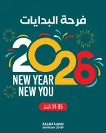 Offres Coopérative de Sharjah Émirats arabes unis de 5 à 14 janvier 2026 Offres Joy of Beginnings