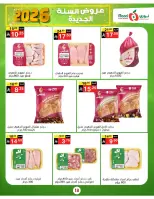 Offres Supermarché Noori Arabie Saoudite de 5 à 13 janvier 2026 Vente du Nouvel An