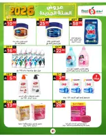 Offres Supermarché Noori Arabie Saoudite de 5 à 13 janvier 2026 Vente du Nouvel An