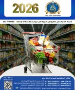 Ofertas de Hipermercado Aldoneia Bkheir Egipto de 6 a 20 enero 2026 Venta de año nuevo