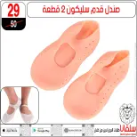 Ofertas de centro silvana Egipto de 6 a 12 enero 2026 Ofertas de Eid