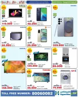 Ofertas de HyperMax Bahréin de 7 a 20 enero 2026 Ofertas de números asombrosos