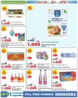 Ofertas de HyperMax Bahréin de 7 a 20 enero 2026 Ofertas de números asombrosos