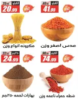 El Fergany Hypermarket Egypt Offers from 7 to 13 January 2026 The best offers in the spices section