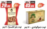 El Fergany Hypermarket Egypt Offers from 7 to 13 January 2026 The best offers in the spices section