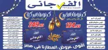 El Fergany Hypermarket Egypt Offers from 7 to 13 January 2026 The best offers in the spices section