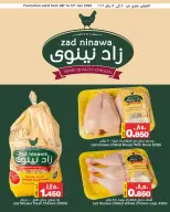 Offres Les marchés d'Al Sater Bahrein de 8 à 12 janvier 2026 Offres du Nouvel An