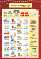 Ehab Elprince Egypt Offers from 8 to 14 January 2026 Saving Deals