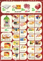 Ehab Elprince Egypt Offers from 8 to 14 January 2026 Saving Deals