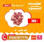 عروض السلطان هايبر ماركت مصر من 8 حتى 10 يناير 2026 صفقات نهاية الأسبوع - السلطان هايبر ماركت - مصر - 8 يناير 2026 – 10 يناير 2026 - صفحة 4