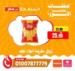 عروض السلطان هايبر ماركت مصر من 8 حتى 10 يناير 2026 صفقات نهاية الأسبوع - السلطان هايبر ماركت - مصر - 8 يناير 2026 – 10 يناير 2026 - صفحة 7