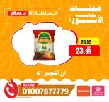 عروض السلطان هايبر ماركت مصر من 8 حتى 10 يناير 2026 صفقات نهاية الأسبوع - السلطان هايبر ماركت - مصر - 8 يناير 2026 – 10 يناير 2026 - صفحة 8