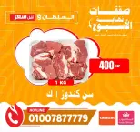 عروض السلطان هايبر ماركت مصر من 8 حتى 10 يناير 2026 صفقات نهاية الأسبوع - السلطان هايبر ماركت - مصر - 8 يناير 2026 – 10 يناير 2026 - صفحة 2