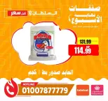 عروض السلطان هايبر ماركت مصر من 8 حتى 10 يناير 2026 صفقات نهاية الأسبوع - السلطان هايبر ماركت - مصر - 8 يناير 2026 – 10 يناير 2026 - صفحة 20