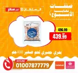 عروض السلطان هايبر ماركت مصر من 8 حتى 10 يناير 2026 صفقات نهاية الأسبوع - السلطان هايبر ماركت - مصر - 8 يناير 2026 – 10 يناير 2026 - صفحة 19