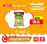 عروض السلطان هايبر ماركت مصر من 8 حتى 10 يناير 2026 صفقات نهاية الأسبوع - السلطان هايبر ماركت - مصر - 8 يناير 2026 – 10 يناير 2026 - صفحة 10