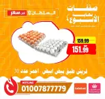 عروض السلطان هايبر ماركت مصر من 8 حتى 10 يناير 2026 صفقات نهاية الأسبوع - السلطان هايبر ماركت - مصر - 8 يناير 2026 – 10 يناير 2026 - صفحة 6