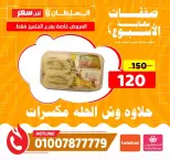 عروض السلطان هايبر ماركت مصر من 8 حتى 10 يناير 2026 صفقات نهاية الأسبوع - فرع المتميز - السلطان هايبر ماركت - مصر - 8 يناير 2026 – 10 يناير 2026 - صفحة 4