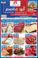 Ofertas de Mercado de Abu Asem Egipto de 7 a 31 enero 2026 ofertas de enero - Mercado de Abu Asem - Egipto - 7 enero 2026 – 31 enero 2026 - Página 1