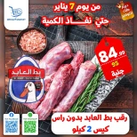 عروض دريم ماركت مصر من 7 حتى 13 يناير 2026 عروض التوفير