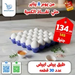 عروض دريم ماركت مصر من 8 حتى 10 يناير 2026 عروض نهاية الأسبوع