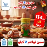 عروض دريم ماركت مصر من 8 حتى 10 يناير 2026 عروض نهاية الأسبوع