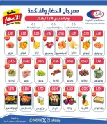 Offres Coopérative Jahra Koweït seulement jeudi 8 janvier Offres du Festival des Fruits et Légumes