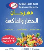 Offres Coopérative Jahra Koweït seulement jeudi 8 janvier Offres du Festival des Fruits et Légumes
