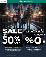 Lulu Bahrain Offers from 8 to 14 January 2026 Price Attack